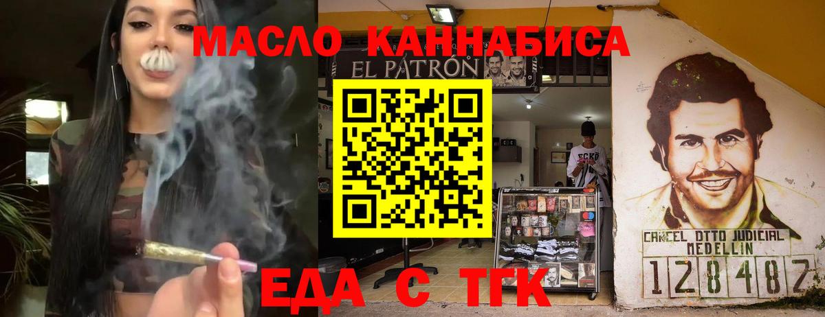 Еда ТГК марихуана  Вход с VPN  Нурлат 
