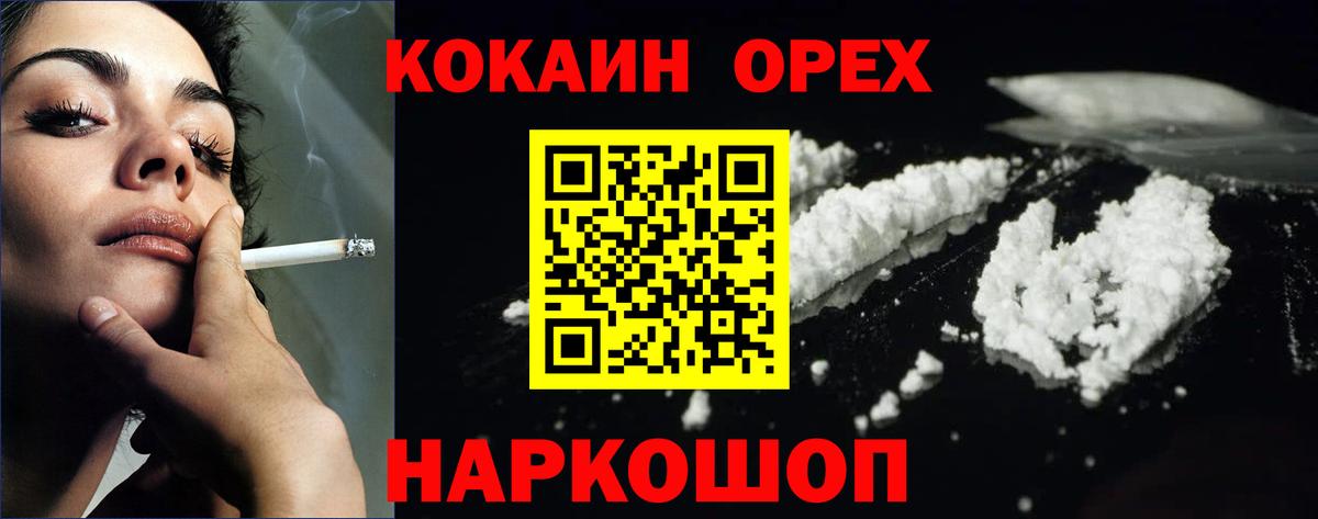 Кокаин VHQ  Вход с VPN  где можно купить   Нурлат  КОКАИН Боливия 