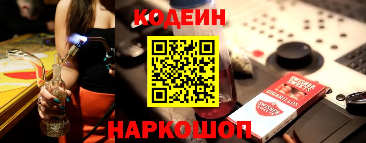 Нурлат  Codein Purple Drank  Вход с VPN 