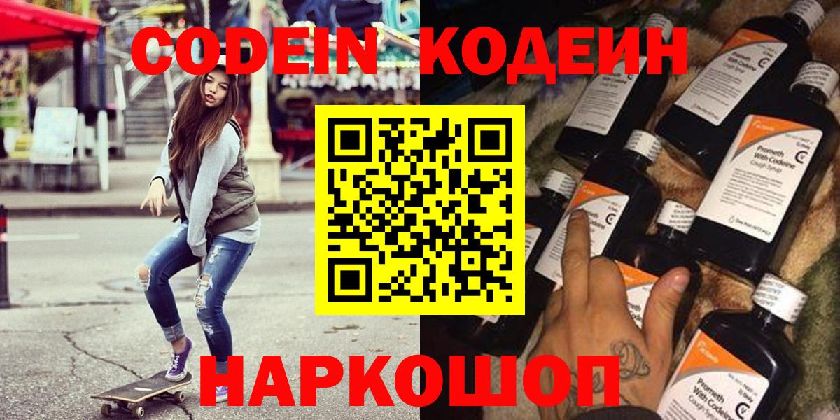 Codein напиток Lean (лин) Нурлат