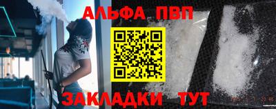 ALPHA-PVP Волгодонск