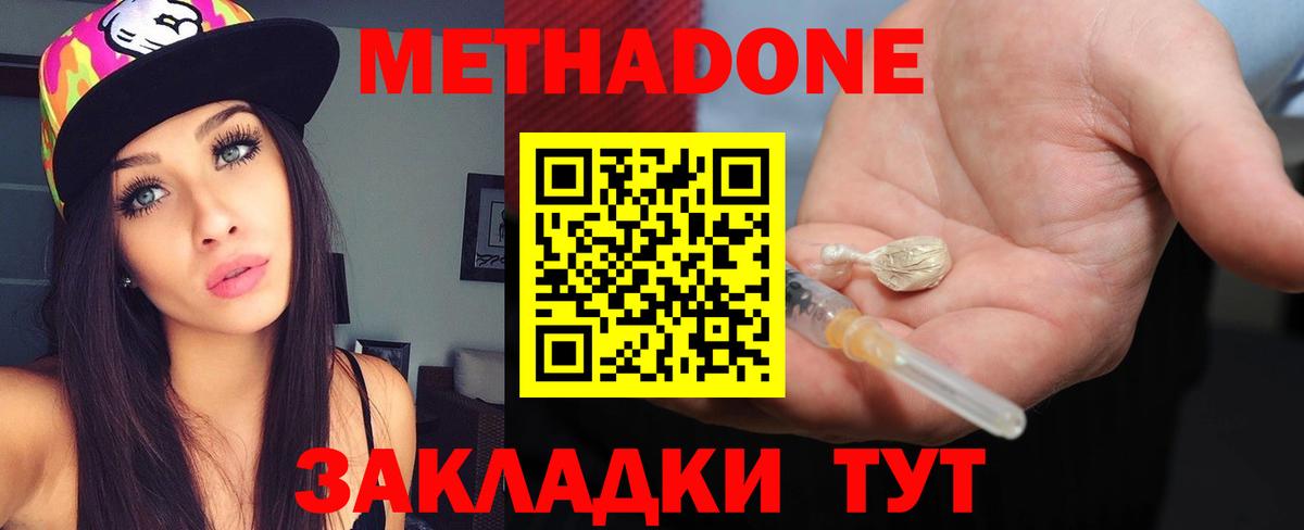 МЕТАДОН мёд Нурлат